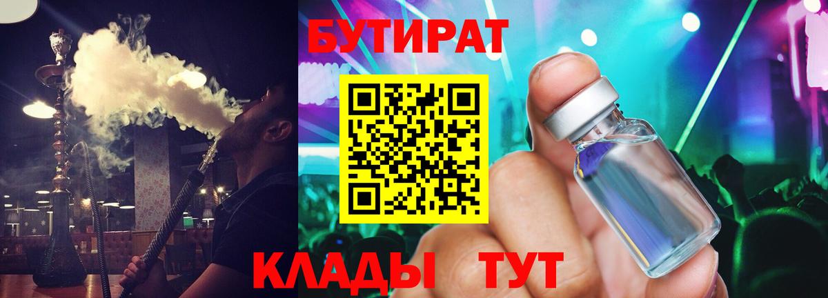 БУТИРАТ вода Приморско-Ахтарск