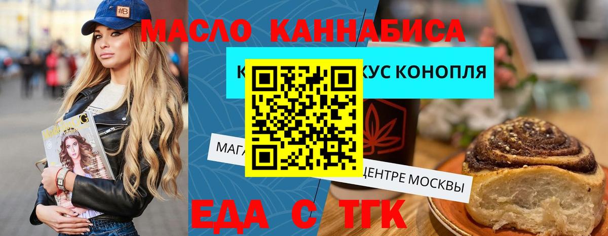Еда ТГК марихуана  Вход с VPN  Приморско-Ахтарск 