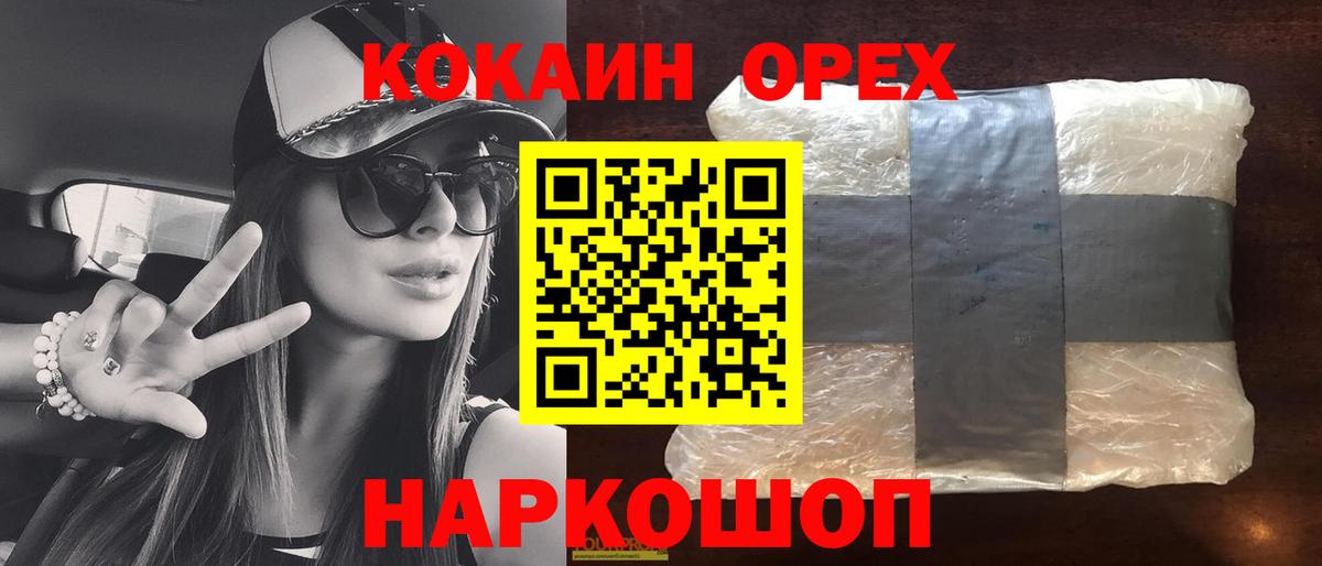 Приморско-Ахтарск  Кокаин FishScale  COCAIN  Вход с VPN  КОКАИН 99% 