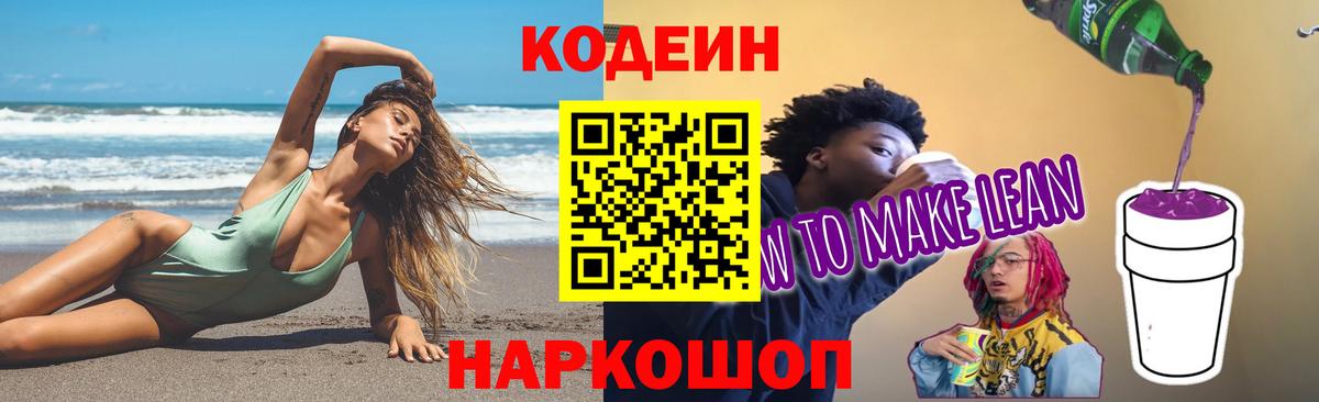 Кодеиновый сироп Lean напиток Lean (лин) Приморско-Ахтарск