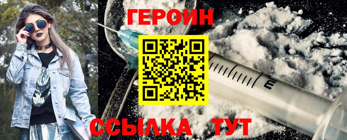 Героин Heroin  Вход с VPN  Приморско-Ахтарск 