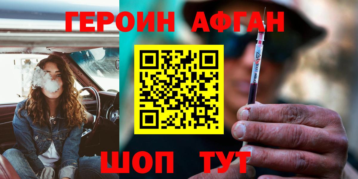 Героин герыч Приморско-Ахтарск
