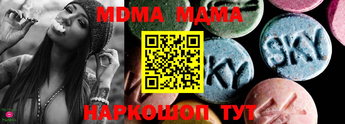 MDMA crystal  Вход с VPN  Приморско-Ахтарск  MDMA молли 