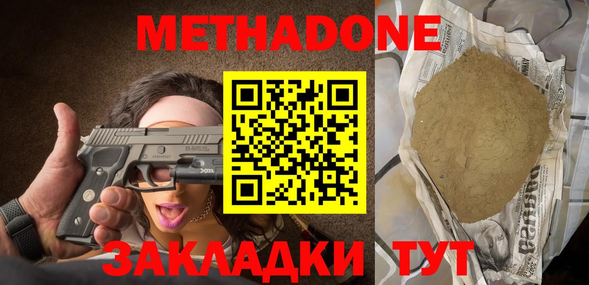 Приморско-Ахтарск  МЕТАДОН белоснежный  Вход с VPN 