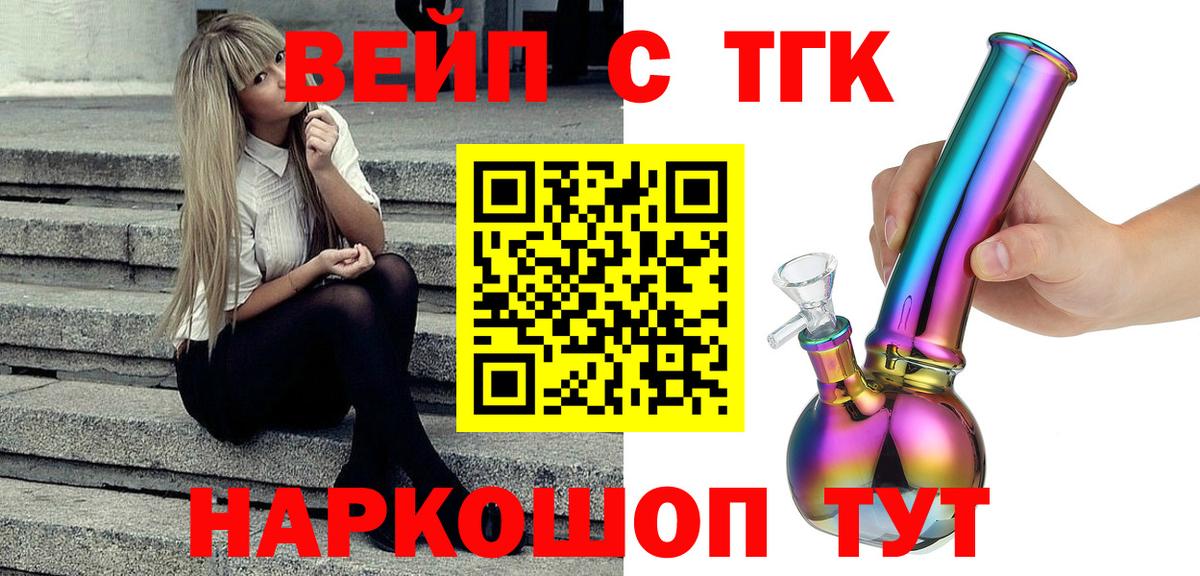 ТГК THC oil  Вход с VPN  Приморско-Ахтарск  Дистиллят ТГК вейп 